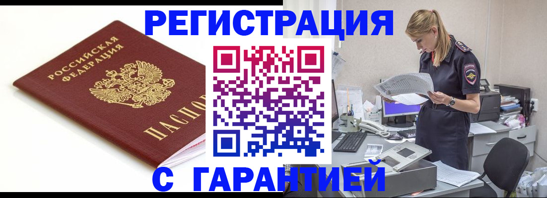 временная регистрация гарантия в Саранске