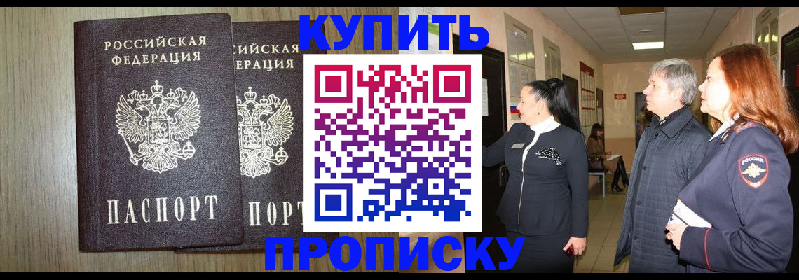 где прописаться в Саранске