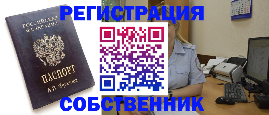 прописка регистрация в Саранске