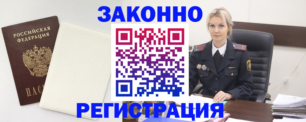 где прописаться в Саранске