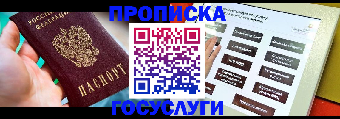 прописка паспорт в Саранске