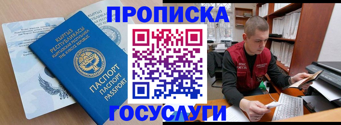 прописка для школы в Саранске